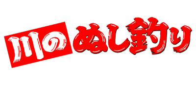 Kawa no Nushi Tsuri logo for Famicom